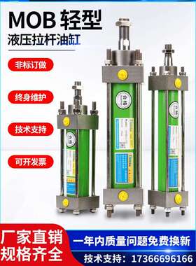 支持定制MOB液压油缸轻型双向拉杆液压缸商用MOB32/40/50/63/80