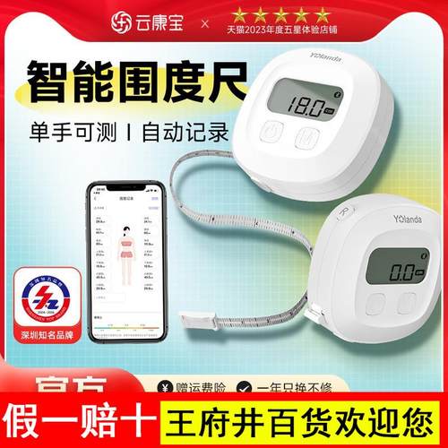云康宝智能围度尺皮卷尺女生测三围专用尺子 腰围胸围臀围头围软
