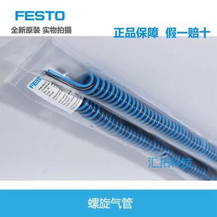 6X1 197621 197622 FESTO双螺旋形气管PUN DUO 197620
