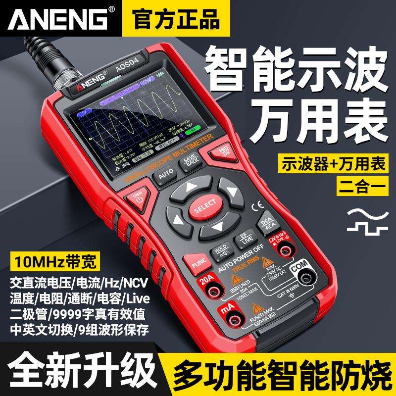 高性能双通道手持数字示波器带万用表三合一便携式智能防烧高精度