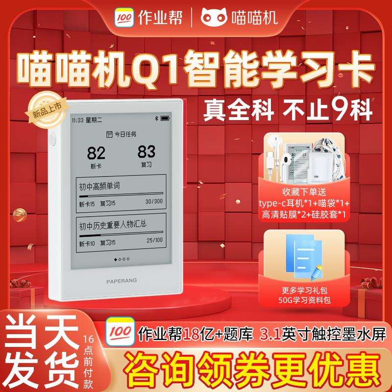 喵喵机单词卡Q1PRO记单词机全科学习卡英日语作业帮墨水屏单词卡