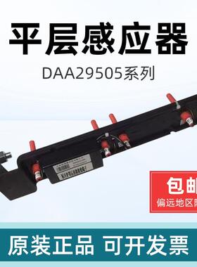 奥的斯电梯平层感应器/DAA29505E2/E12/N2/E7/E9/E14红色干簧管