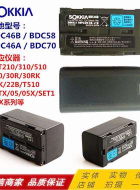 索佳BDC46B/46C/46A/BDC58/BDC70电池SOKKIA全站仪CDC68充电器