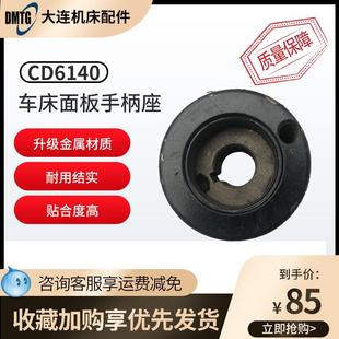 大连机床普通车床配件大全CDE6140/6150面板换档转换手柄座手柄杆