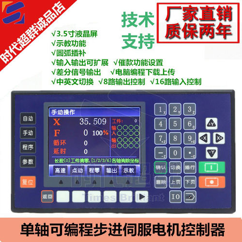 CM40L步进单轴运动控制器