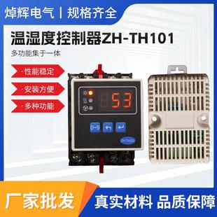 TH101全自动高压开关配电柜温湿度控制器 焯辉电气温湿度控制器ZH