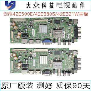 创维42E500E/42E380S/42E321W主板5800-A8R580-1P30屏REL420FY