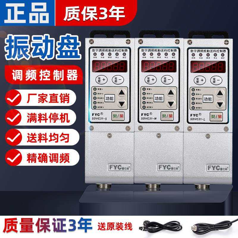 振动盘调频控制器SDVC31-S-M数字调频震动盘直振送料机调速器开关