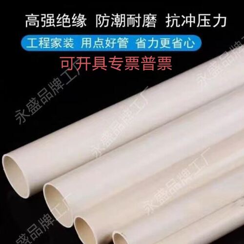 PVC塑料充电桩专用32阻燃绝缘穿线管电工套管25预埋管穿筋套管 - 封面