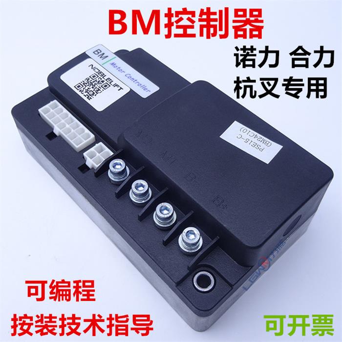 BM24C10叉车控制器合力CBD15杭叉AMDJSZ157诺力EPT15托盘叉车电控