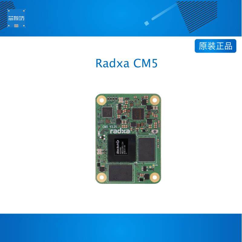 瑞莎 Radxa CM5 RK3588S2八核CPU 核心板 计算模块 树莓派兼容