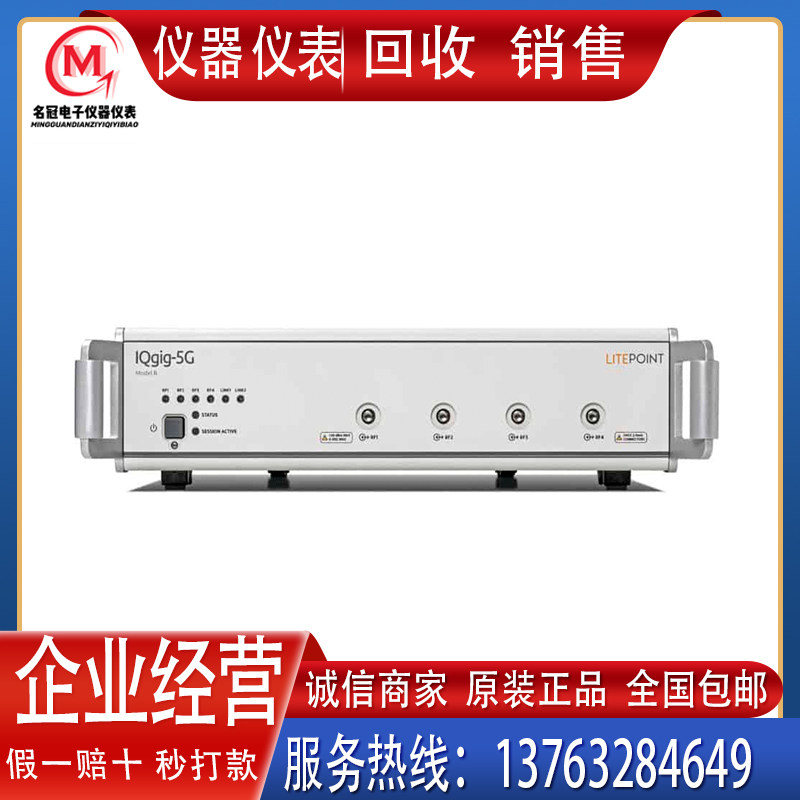 回收 出售 莱特波特LitePoint  IQgig-5G 无线网络测试仪/蓝牙