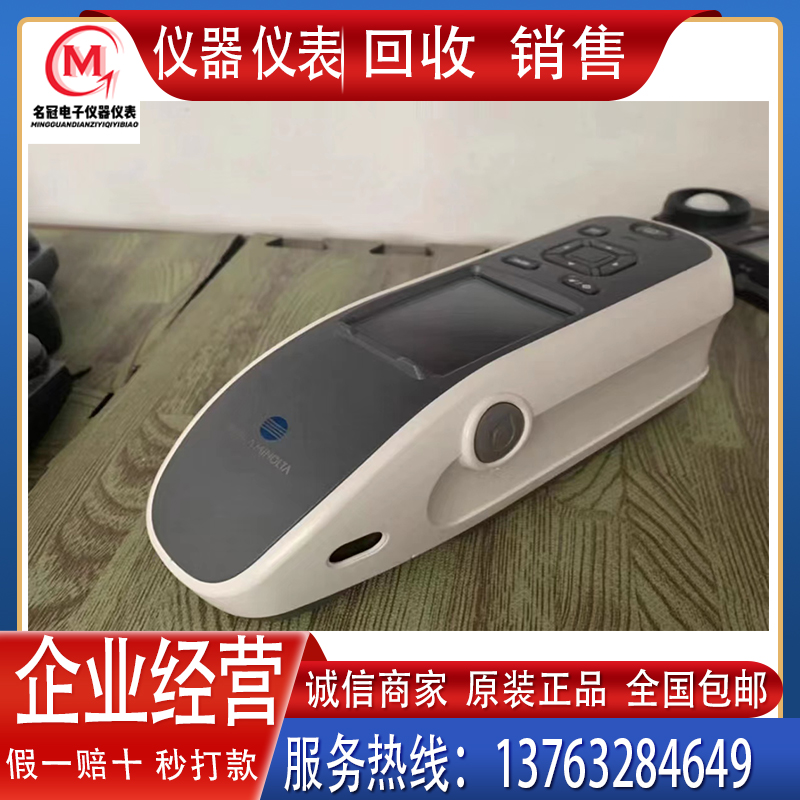 回收 出售 柯尼卡美能达 CM-23d/CM-700d/CM-600d 分光测色计
