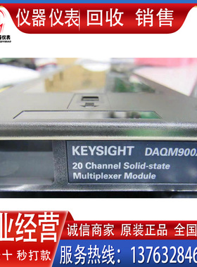 回收 出售 是德DAQM909A DAQM900A DAQM901A DAQM902A采集模块