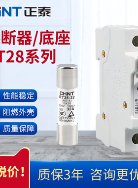 正泰圆筒形熔断器芯子底座RT28-63X/RT14-32导轨式保险丝家用123p