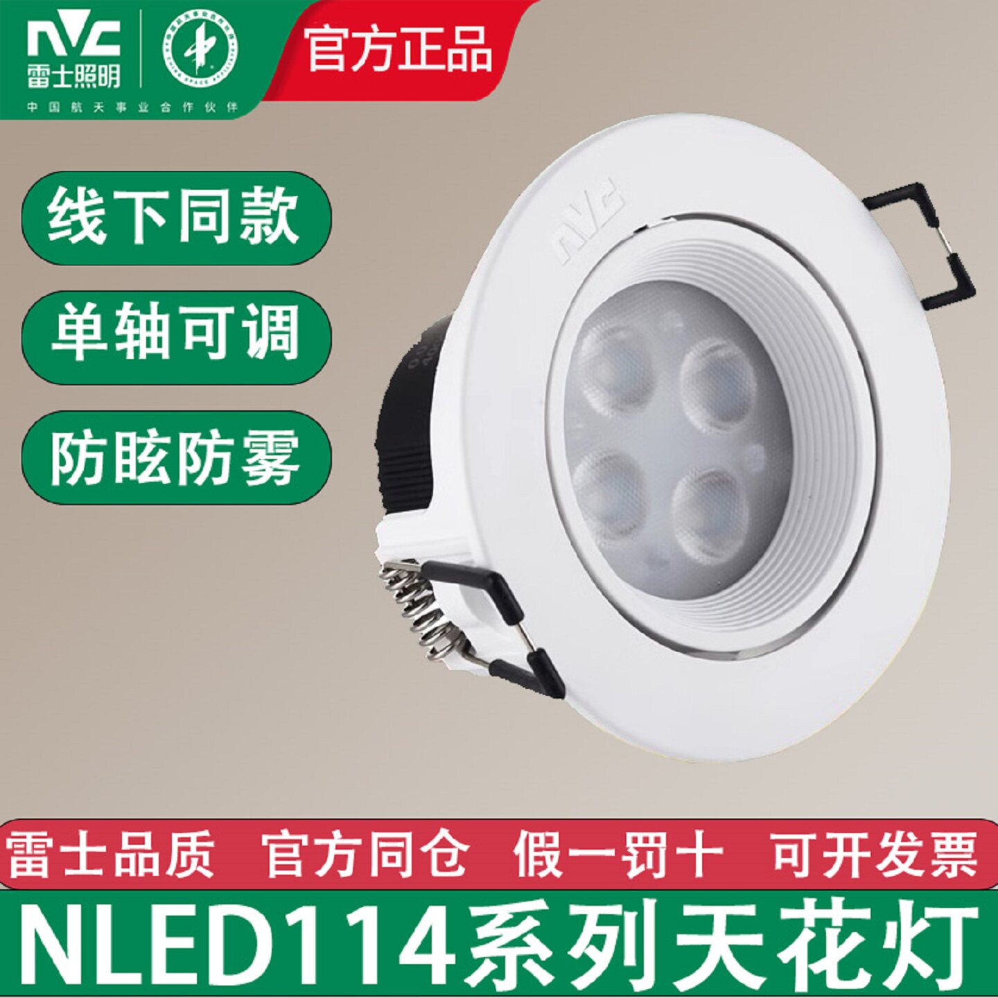 雷士照明LED嵌入式天花射灯