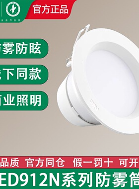 雷士照明LED嵌入式筒灯91225N 9123N 9124N 9125N 9126N 9128N