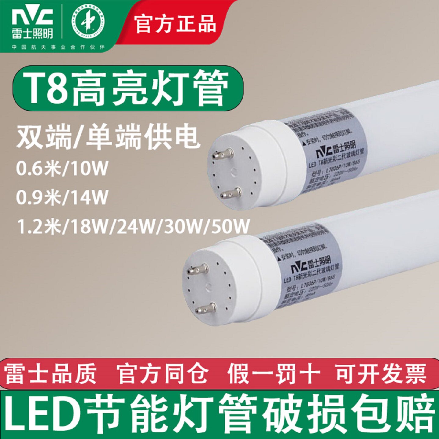 雷士照明T8日光灯管高亮节能
