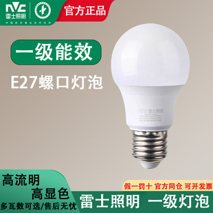 雷士照明led灯泡超亮e27螺纹一级能效护眼螺旋型大螺口节能家用泡