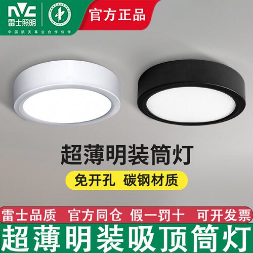 雷士led明装吸顶筒灯走廊商铺