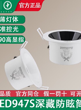 雷士月影NLED9473SA/9473SB/9474嵌入式铝材LED防眩筒灯9W12/18瓦