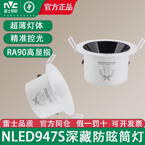 雷士NLED9473铝材防眩筒灯