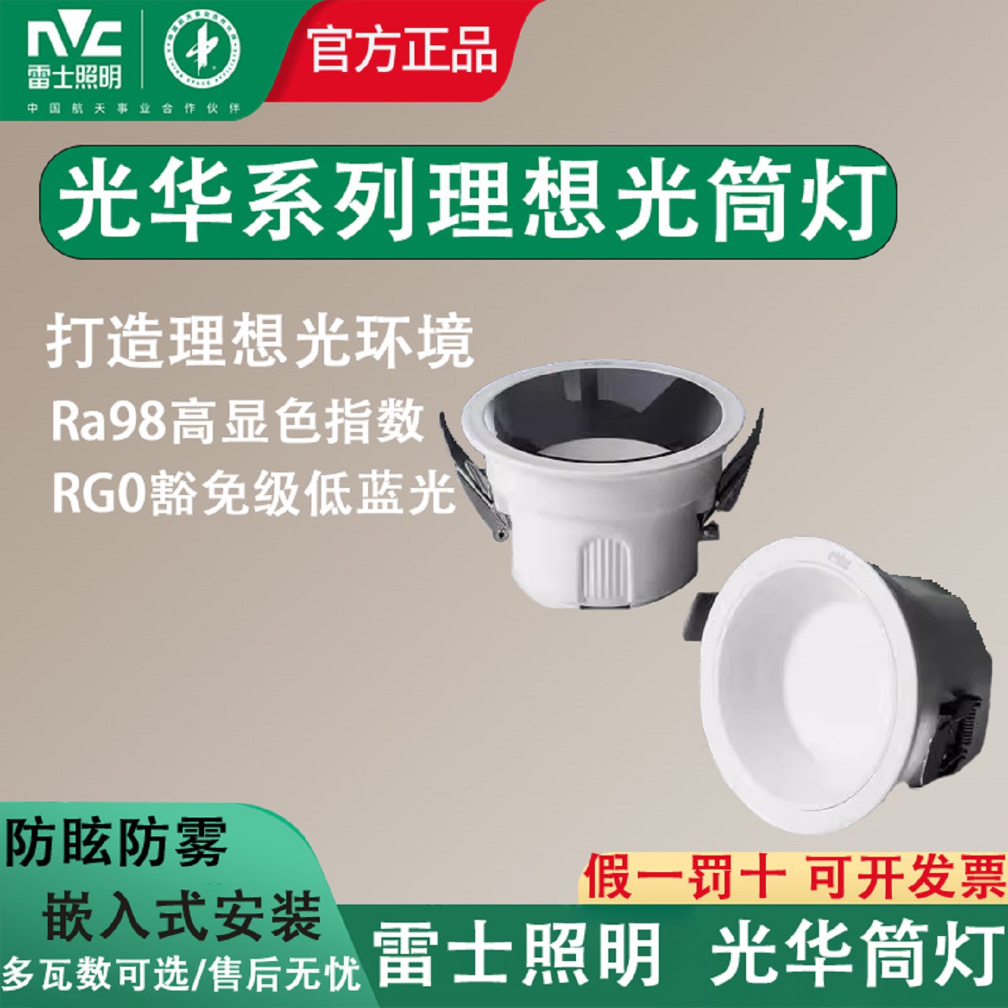 雷士照明led防眩光华嵌入式筒灯