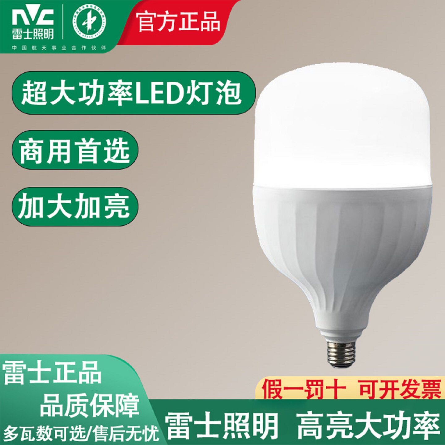 雷士照明LED球泡灯大螺口100W