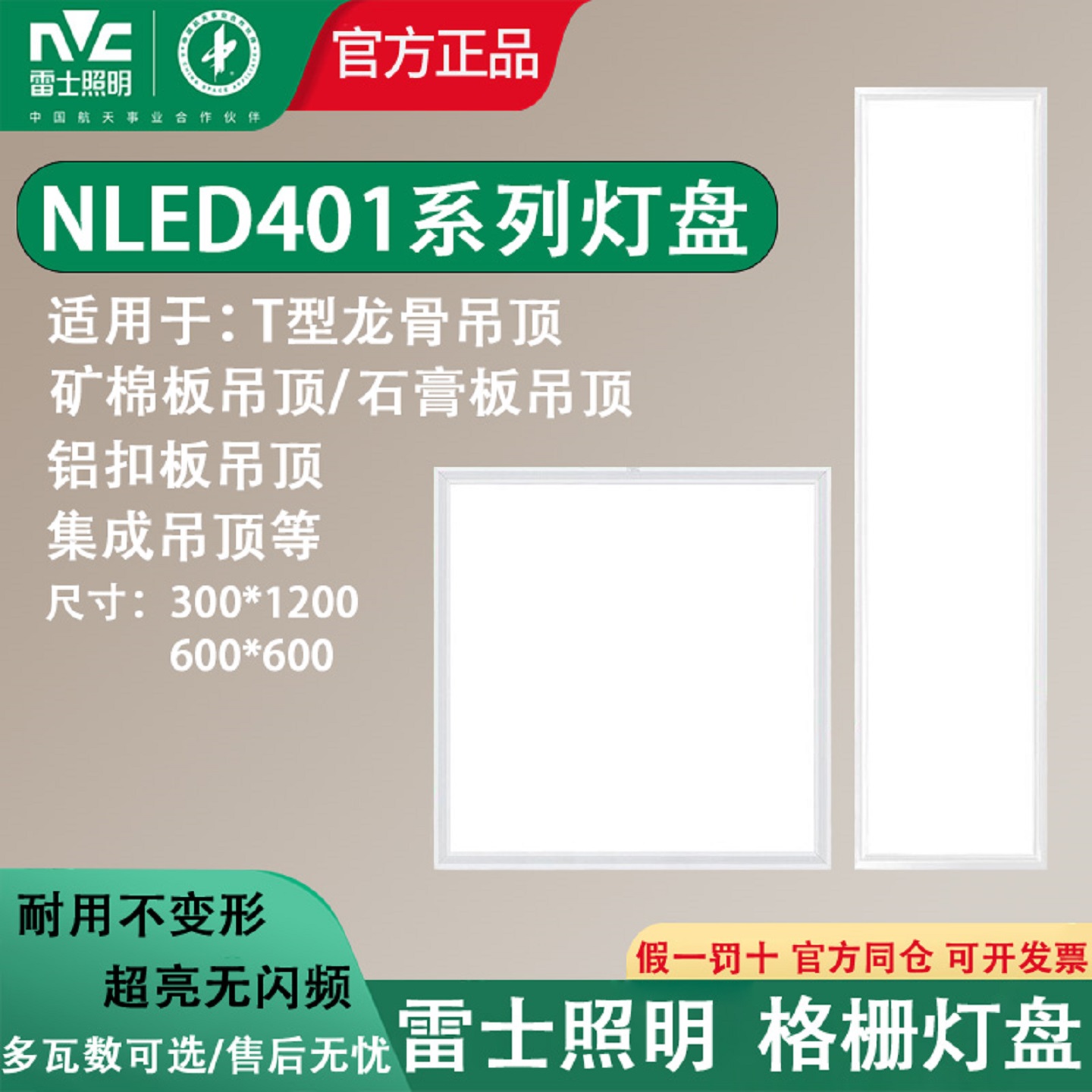 雷士照明led灯盘一体化格栅灯