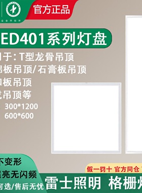 雷士平板灯面板灯nled4013S/4014集成吊顶灯办公室工程商用灯盘