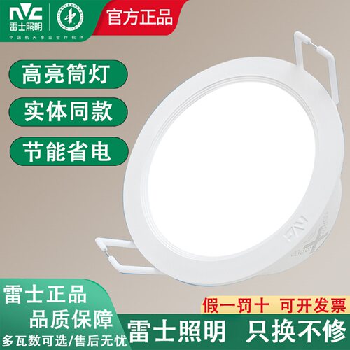 雷士LED嵌入式筒灯天花洞灯