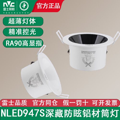 雷士NLED9473铝材防眩筒灯