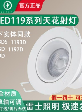 雷士照明COB光源天花灯客厅LED射灯nled1193D/1195D/1197D/1199D