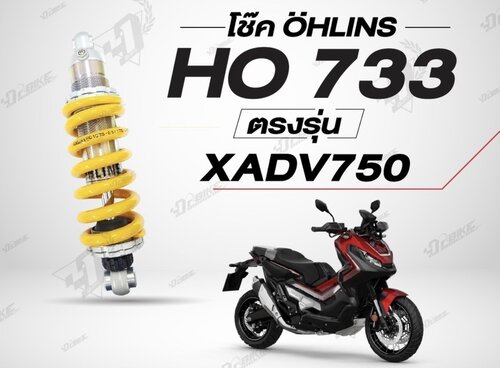 adv750后减震欧林斯 ohlins adv750 ho733