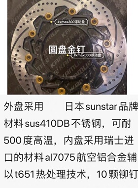 泰国进口 Kamui雅马哈XMAX300 改装300MM全浮动刹车碟盘刹车盘