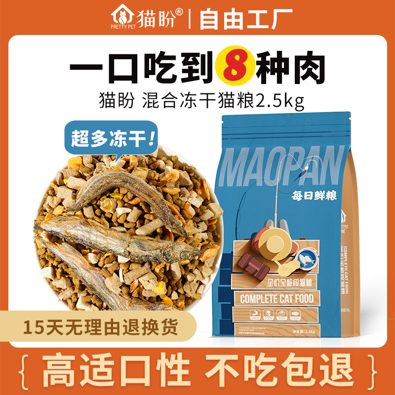 金枪鱼高蛋白颗粒猫粮