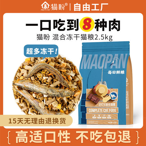 金枪鱼高蛋白颗粒猫粮