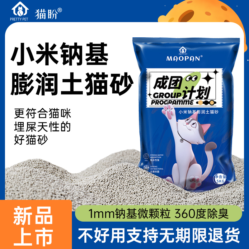 小米猫砂膨润土除臭好结团快