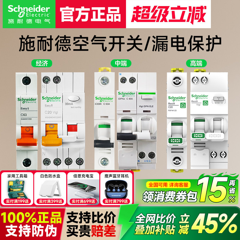 施耐德空气开关带漏电保护器总闸刀1P+N家用40a小型3P断路器2P63A