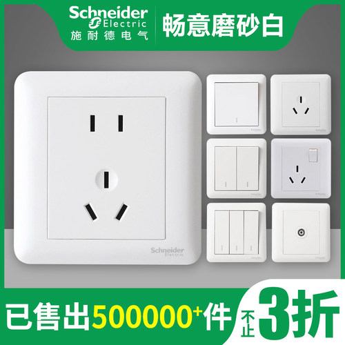 施耐德开关插座86型暗装畅意磨砂白家用5五孔插座一二开单双带USB
