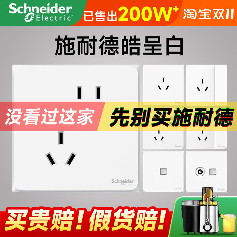 施耐德开关插座皓呈白色家用斜5五孔一二开单双控穿孔空调面板USB