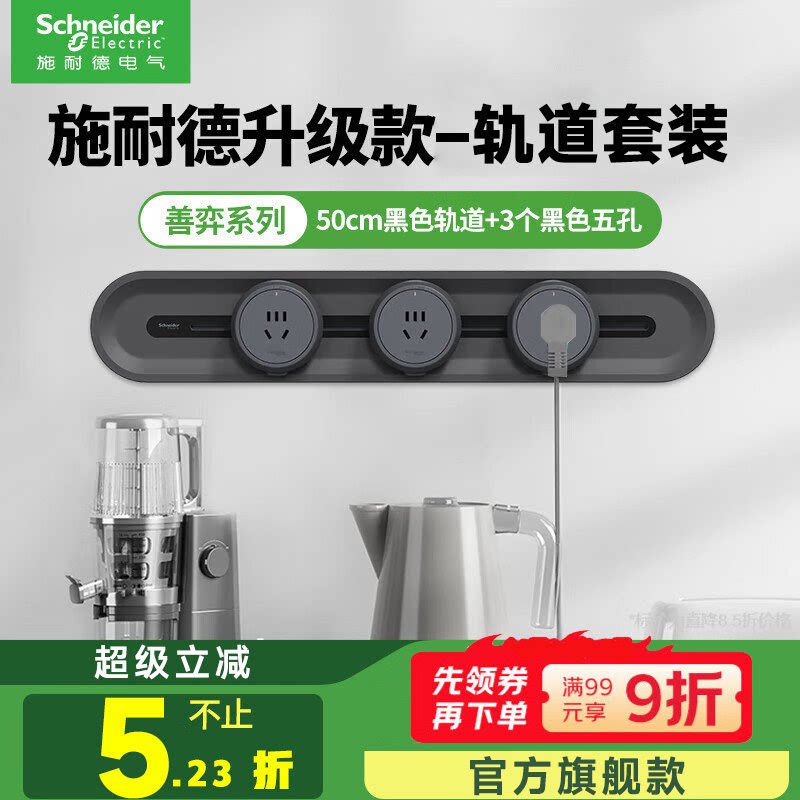 施耐德轨道插座厨房善弈PC款带导轨排插座可移动柜电力滑轨8000W