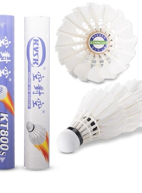 空对空专业羽毛球比赛训练用球俱乐部推荐款鹧鸪鸭毛KT800s-new