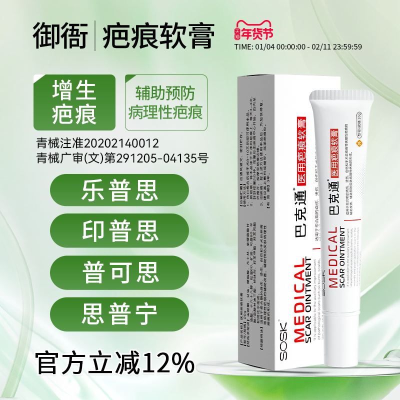 思普宁乐普思印普思普可思医用疤痕软膏正品官方