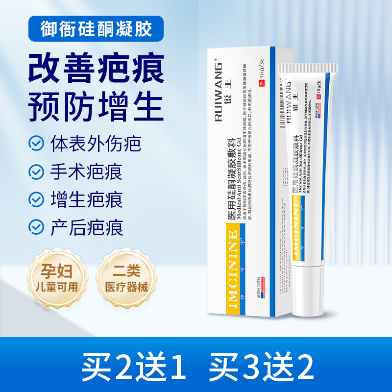 御衙硅酮凝胶锐王印可宁医用硅酮增生烧烫伤手术痤疮疤痕官方正品
