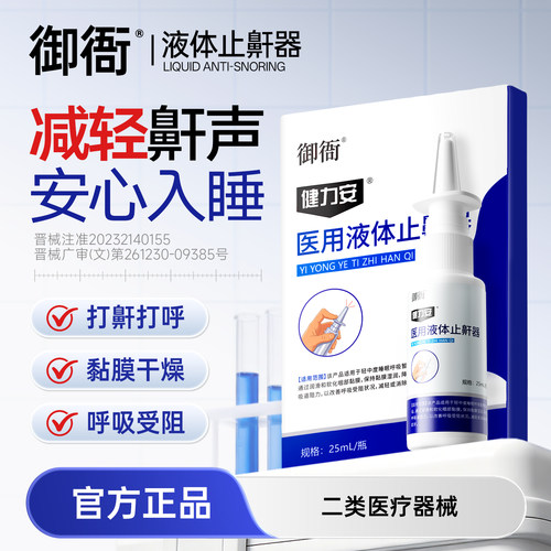 【药监局认证】医用止鼾消音神器