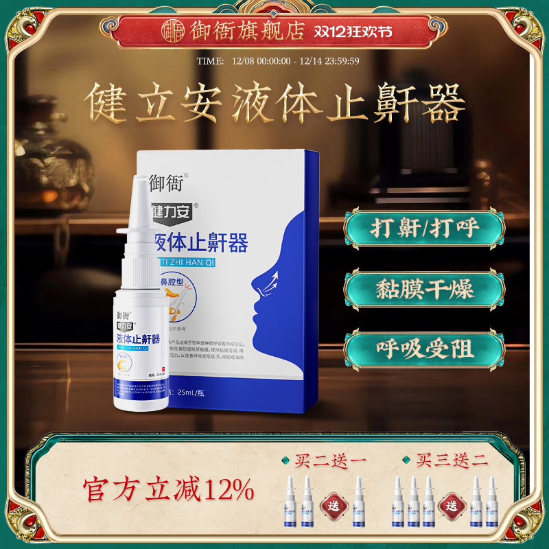 【药监局认证】医用止鼾消音神器