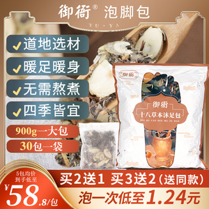 御衙泡脚包沐足包御衙十八草本泡脚药包男女手脚冰凉艾草足浴包