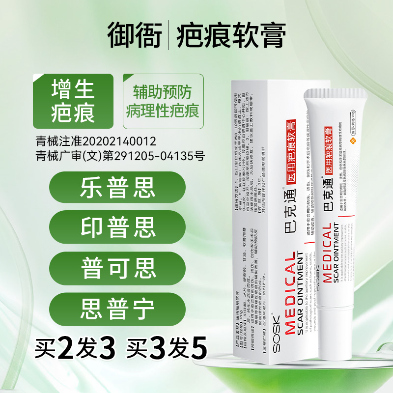 思普宁乐普思印普思普可思医用疤痕软膏正品官方