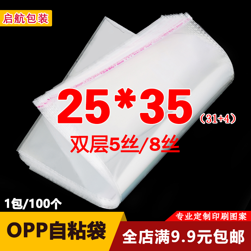 OPP袋不干胶自粘袋透明袋子服饰拖鞋包装袋定做塑料袋5丝25*35cm-封面